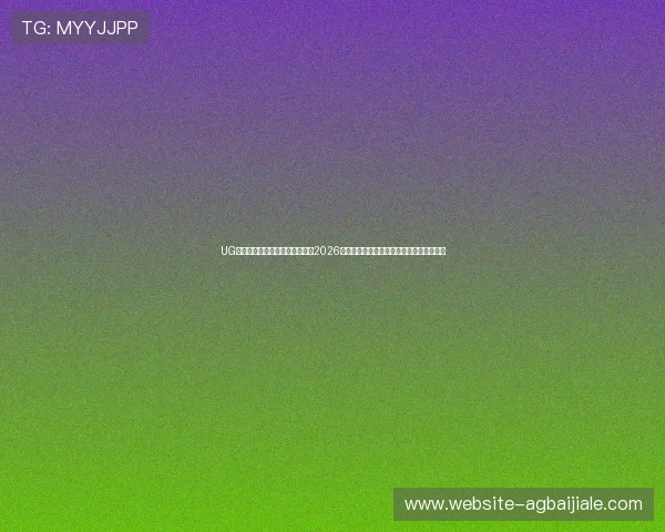 UG环球视讯手机版官网：深度解读2026世界杯热点话题与赛场焦点事件全方位报道