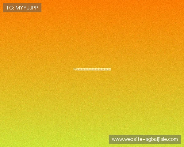 PA视讯倍投玩法详解助你轻松实现高额盈利策略分析